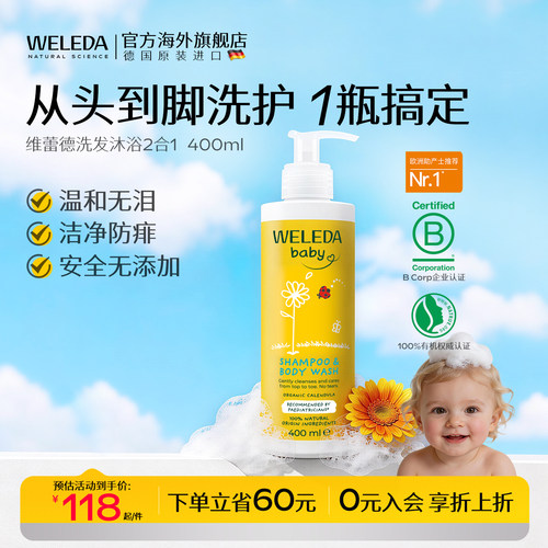 weleda维蕾德洗发水沐浴露二合一
