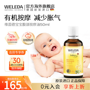维蕾德婴儿宝宝腹部按摩油50ml温和缓解胀气调理 26年12月 临期