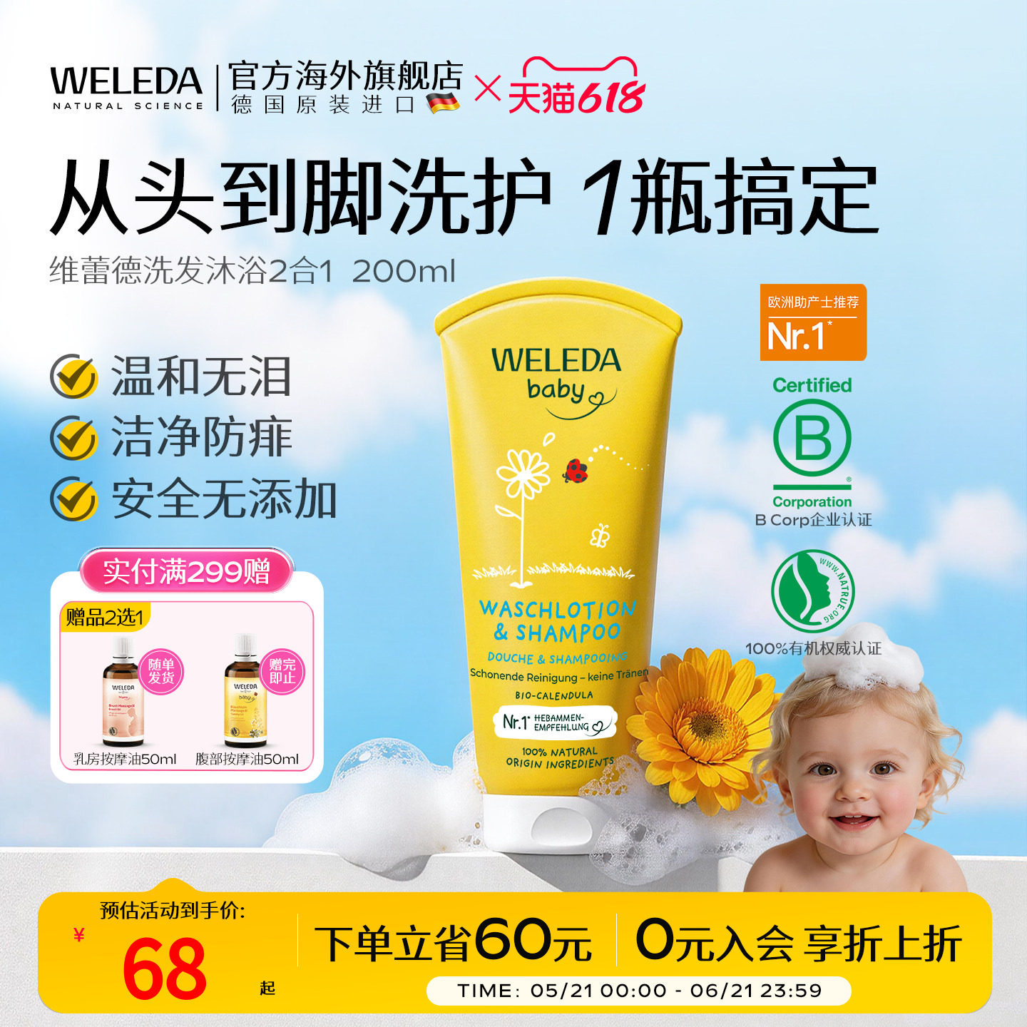 weleda婴儿沐浴露儿童洗发沐浴二合一婴幼儿洗护洗头洗沐宝宝专用