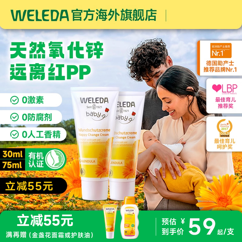 weleda维蕾德婴儿金盏花护臀膏新生婴儿屁屁霜红屁股护臀霜75ml*2