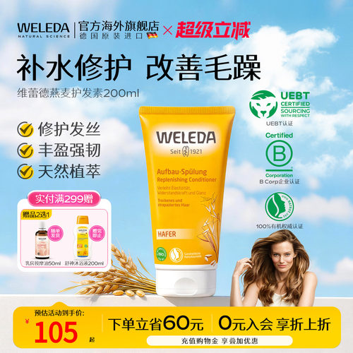 德国修复护发素Weleda