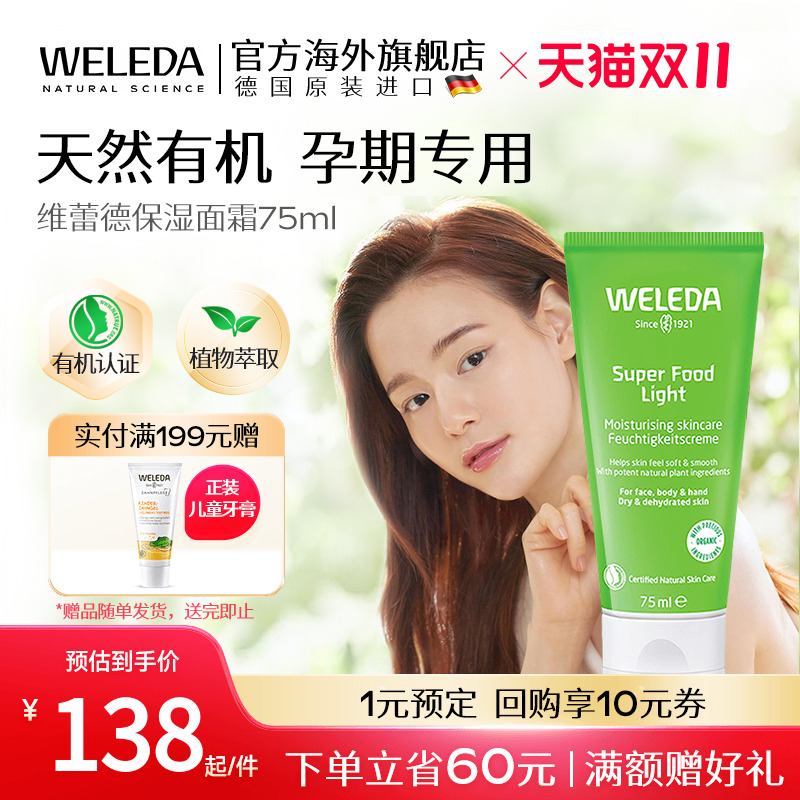 孕妈专用保湿滋润面霜德国进口