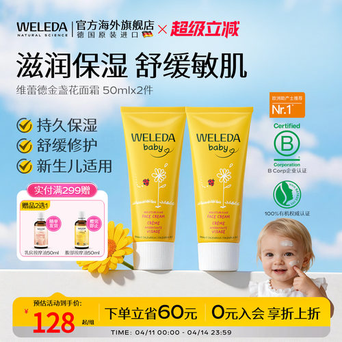 【组合减10元】weleda维蕾德金盏花面霜2只装