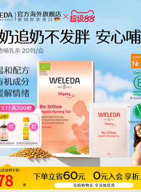 weleda维蕾进口下奶茶天然汤