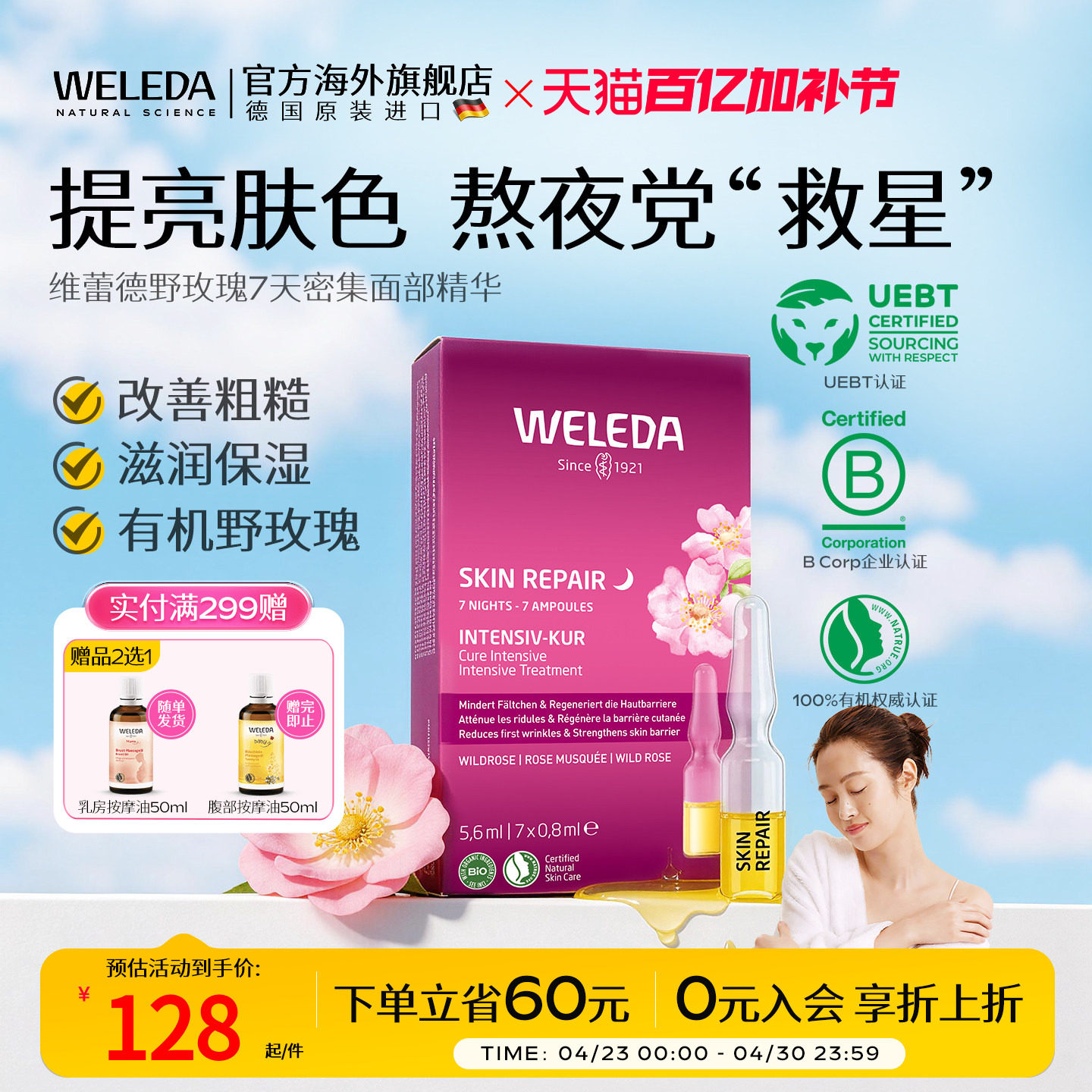 weleda维蕾德野玫瑰7天密集面部精华液安瓶精油保湿7瓶装德国进口