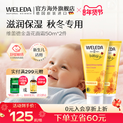weleda维蕾德金盏花面霜2只装组合