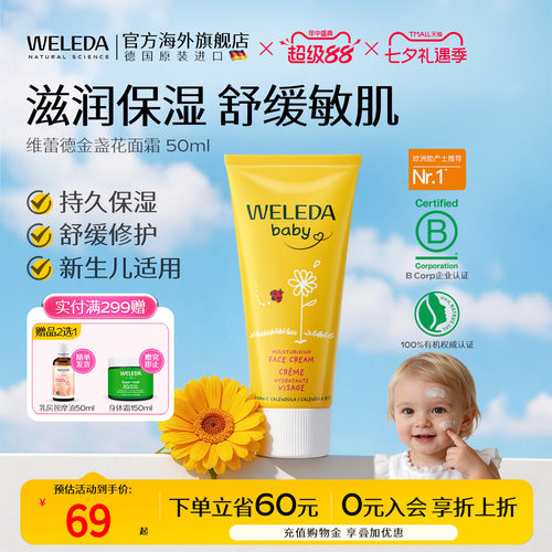 维蕾德weleda儿童金盏花面霜