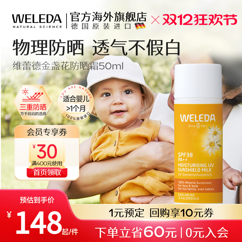 【新有效期】雪绒花有机防晒霜spf38++