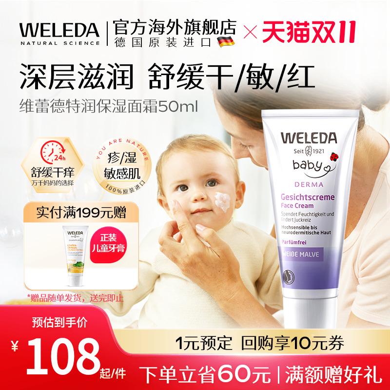 天然有机保湿滋润宝宝特护面霜