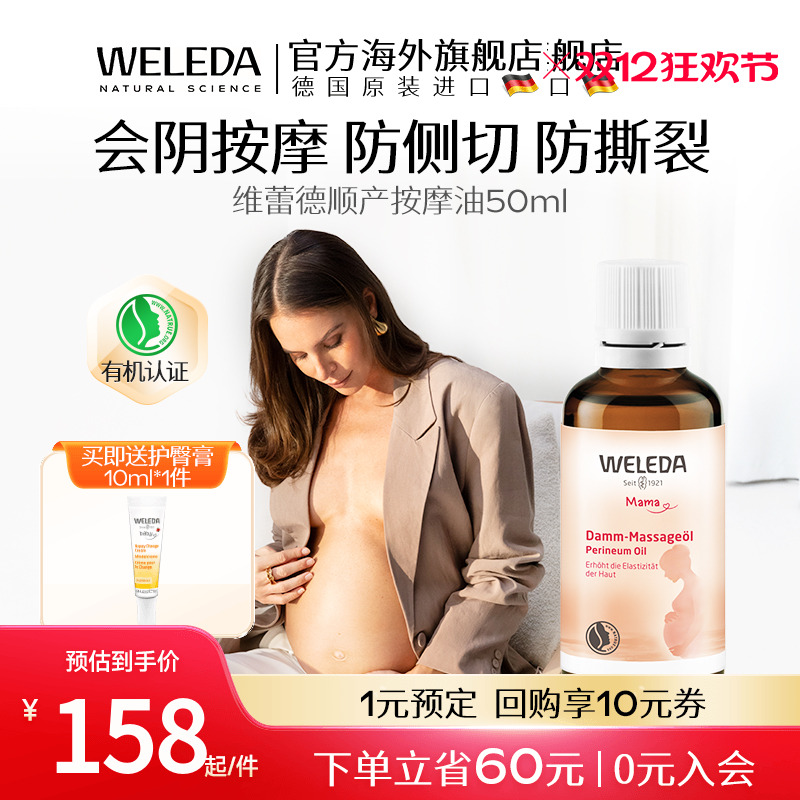 【助产士推荐】防侧切顺产按摩油