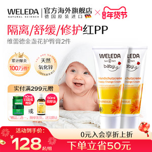 weleda维蕾德护臀膏新生婴儿防红屁股屁屁膏霜金盏花护臂膏两支装