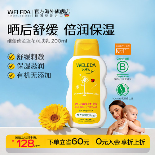 【大容量200ml】婴儿保湿润肤乳