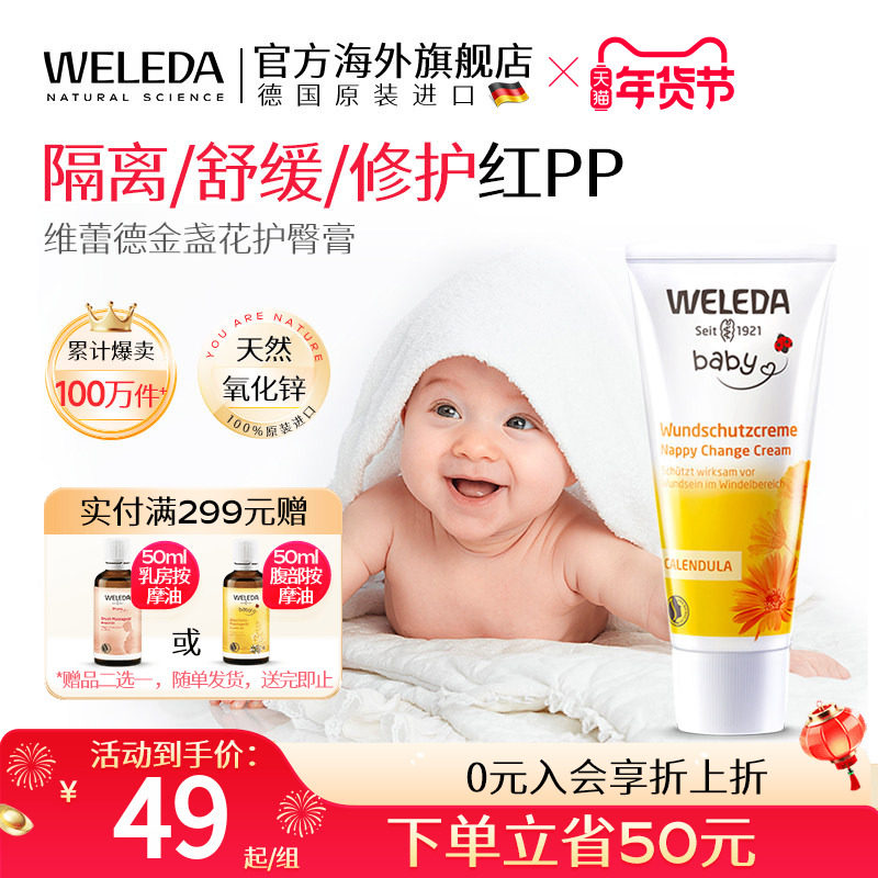 weleda维蕾德护臀膏新生婴儿防红屁股屁屁膏护臀霜金盏花,婴童洗护,护臀膏,淘宝优惠券,粉丝福利购,淘宝优惠卷