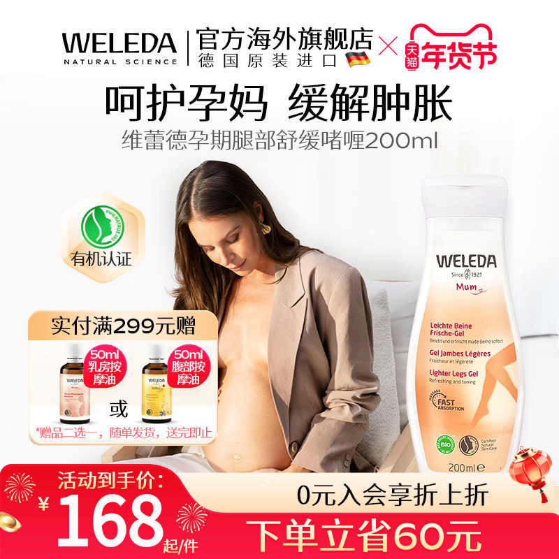 WELEDA维蕾德孕期腿部舒缓啫喱 去水肿,孕妇装/孕产妇用品/营养,腿脚舒缓,淘宝优惠券,粉丝福利购,淘宝优惠卷