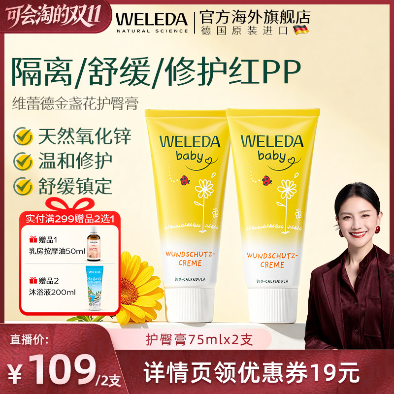 【胡可双11】weleda维蕾德金盏花护臀膏新生婴儿防红屁屁股2支装