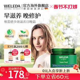 维蕾德补水保湿滋养修复日霜晚霜面霜干性皮肤【临期26年10月】