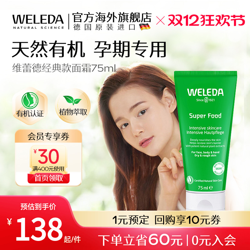 weleda维蕾德food保湿修护面霜