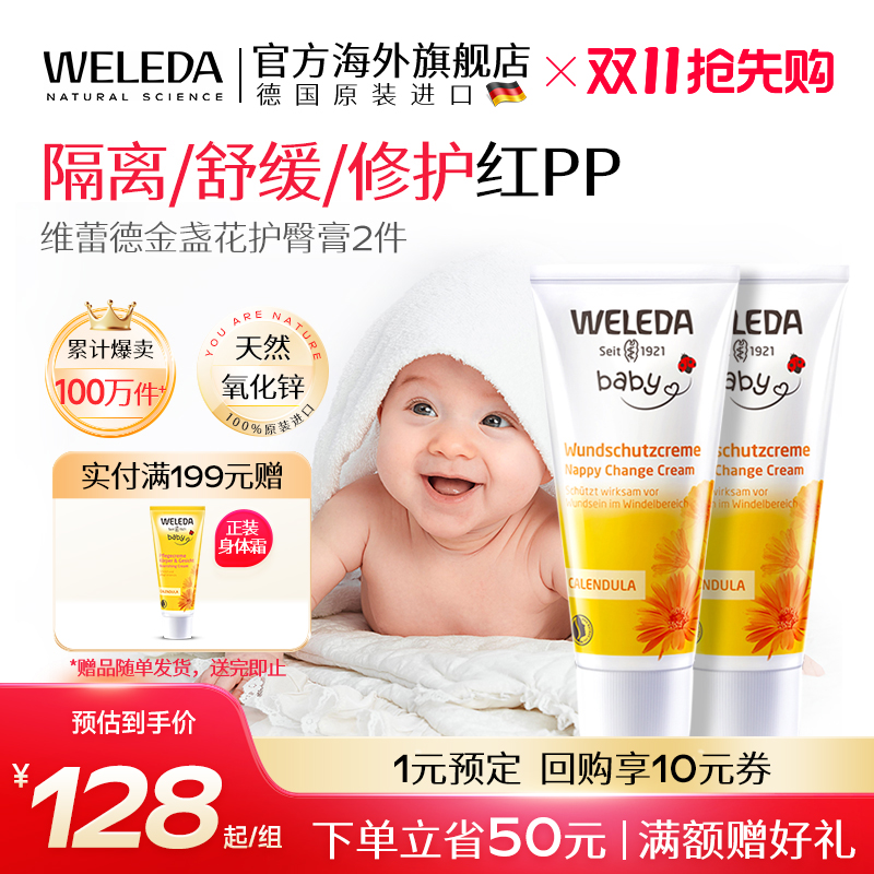 【天然有机】远离红pp护臀膏2支