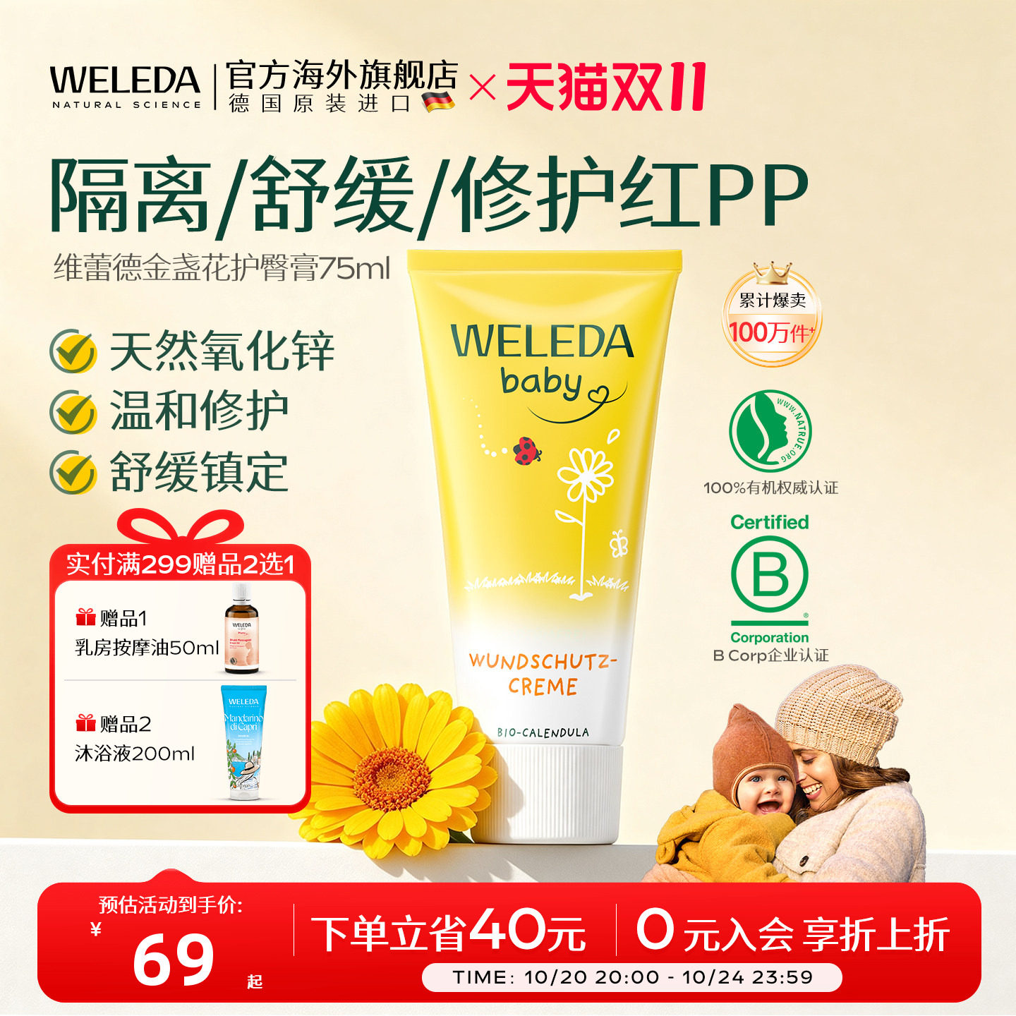 weleda维蕾德护臀膏新生婴儿宝宝专用防红屁股护臀霜屁屁膏屁屁霜