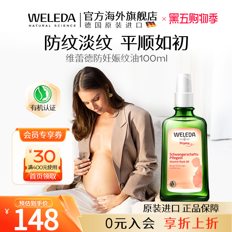 孕妇专用预防妊娠纹油