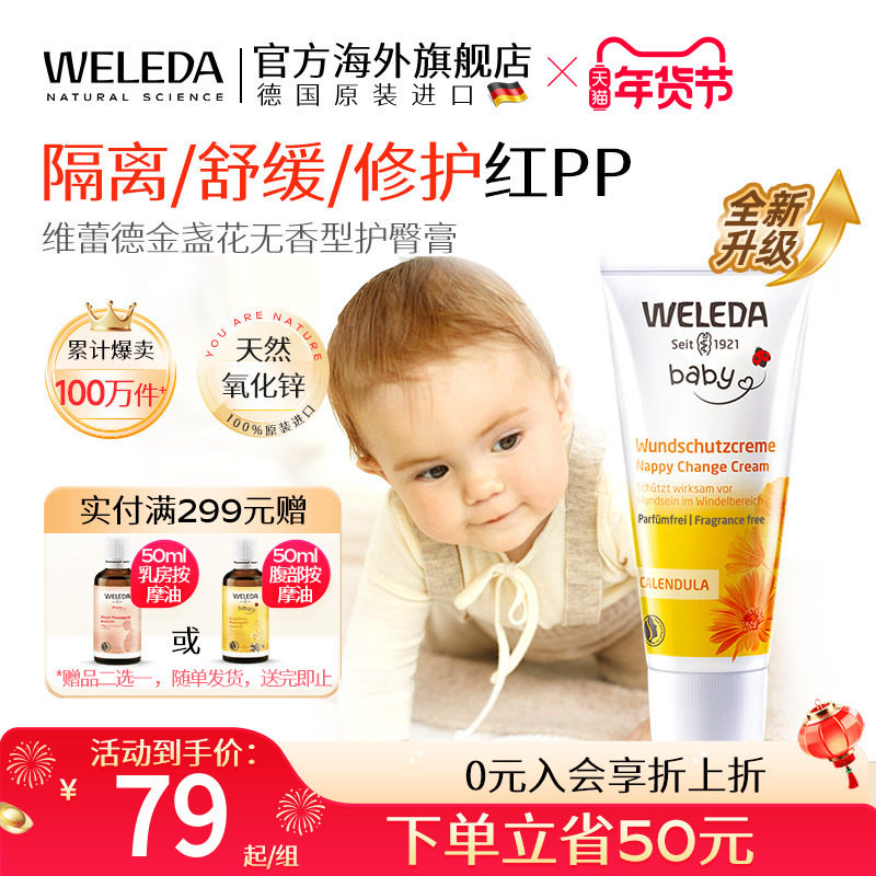 [全新升级]维蕾德护臀膏新生婴儿防红屁股屁屁膏护臀霜金盏花无香