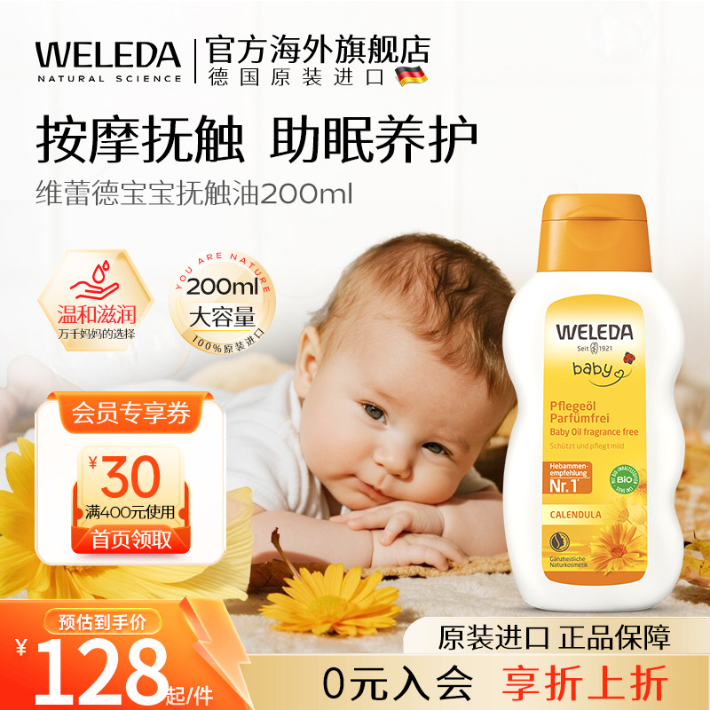 【大容量200ml】新生有机抚触油