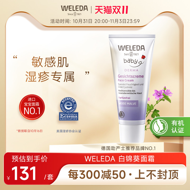 WELEDA宝宝面霜白锦葵新生儿保湿霜润肤口水疹湿婴儿童面霜专用属于什么档次？