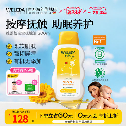 【大容量200ml】新生有机抚触油