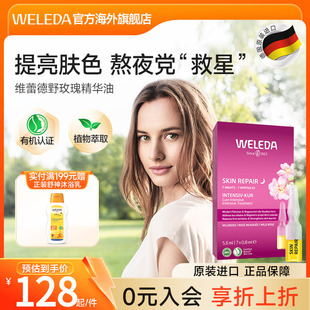weleda维蕾德野玫瑰7天密集面部精华液安瓶精油保湿 德国进口 7瓶装