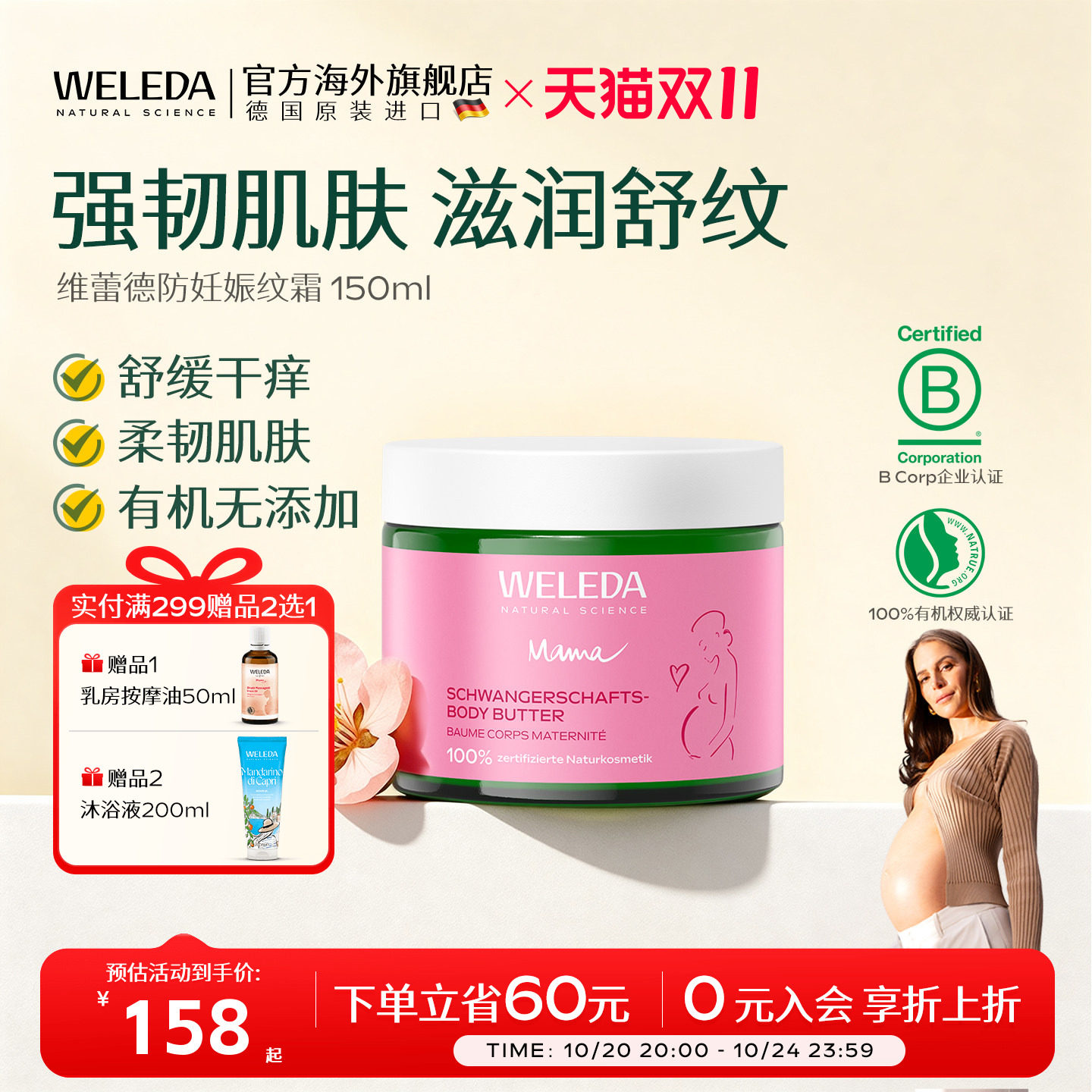 weleda维蕾德妊娠油妊娠纹油孕专用妊辰纹防护油妊娠霜孕中预防