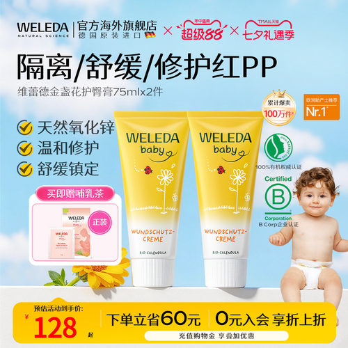 【天然有机】远离红pp护臀膏2支