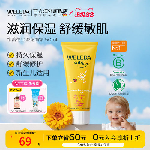 维蕾德weleda儿童金盏花面霜