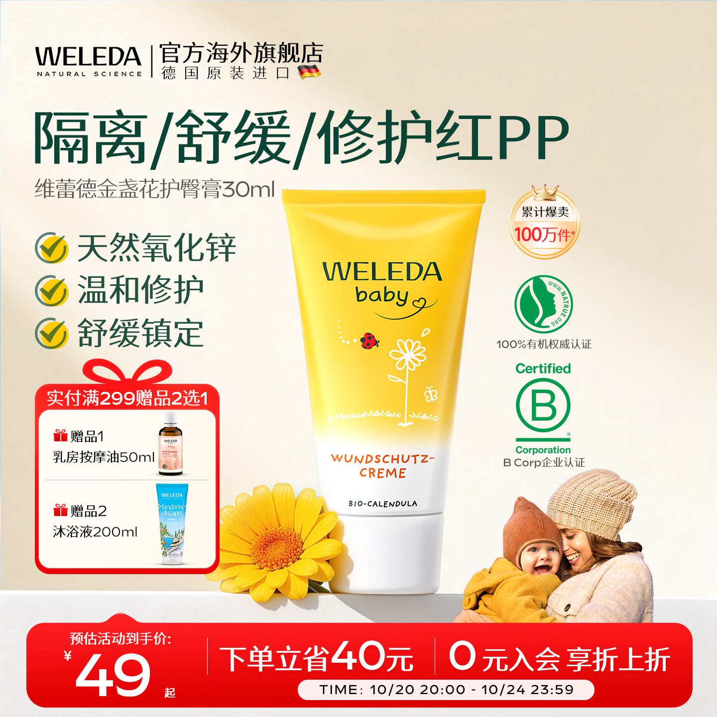 【弯弯推荐】weleda维蕾德护臀膏新生婴儿护臂膏防红屁股金盏花