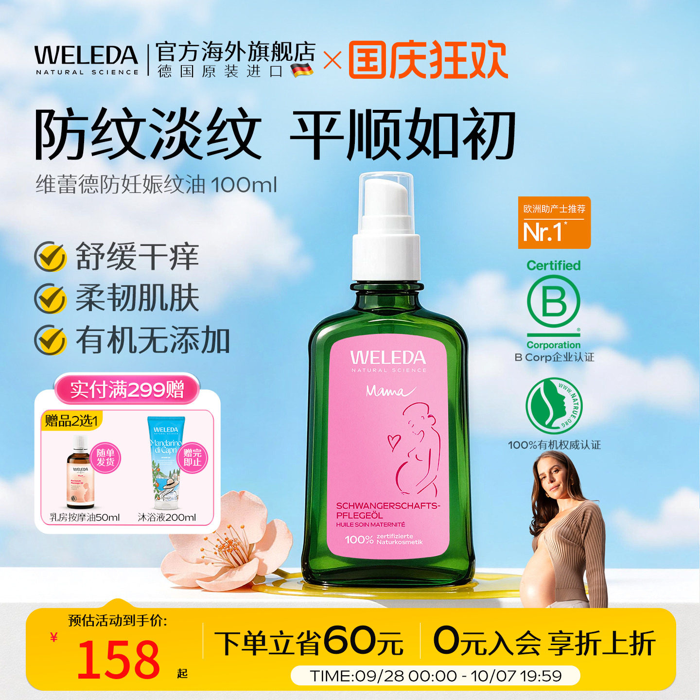 孕妈妈专用妊娠纹油有机植物										