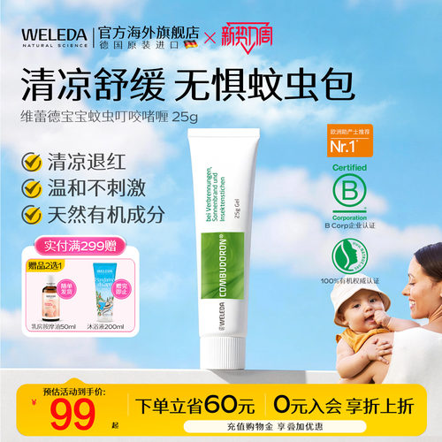 维蕾德清凉舒缓止痒膏