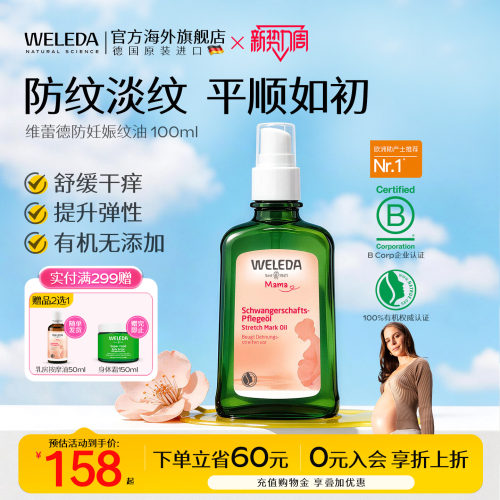 孕妈妈专用预防妊娠纹油