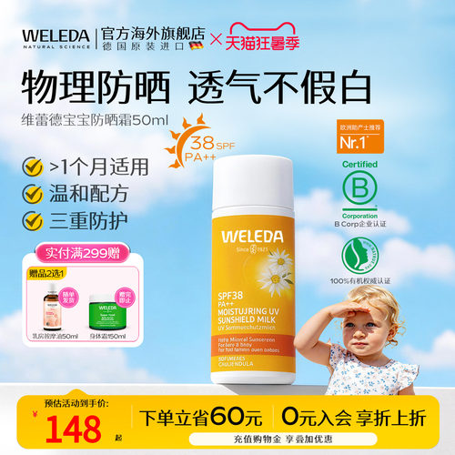 weleda维蕾德宝宝防晒霜