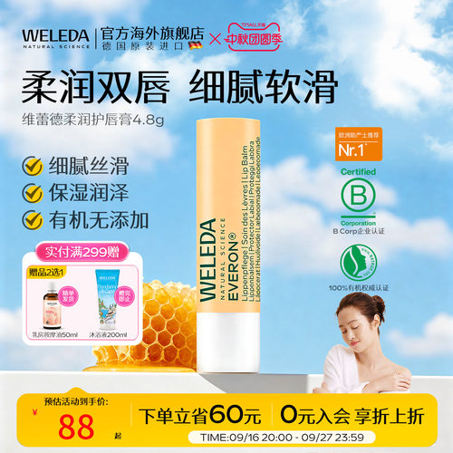 weleda维蕾德儿童宝宝有机唇膏