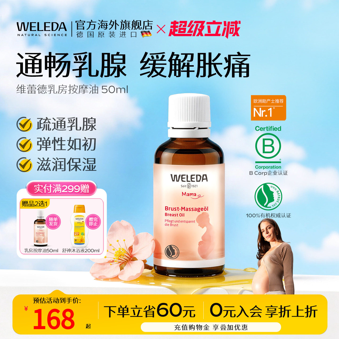 weleda维蕾德乳房乳腺疏通按摩油胸部乳房护理霜50ml清洁德国