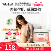 weleda维蕾德妊娠油妊娠纹油孕妇专用妊辰纹防护油妊娠霜孕期预防