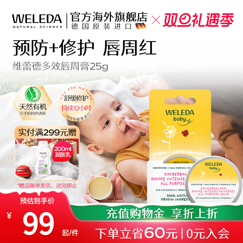 维蕾德婴儿口水膏宝宝专用唇周膏婴幼儿口周膏舒缓预防护理面霜