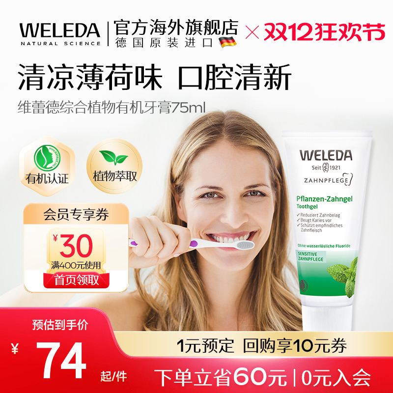 无氟植物天然健齿去渍