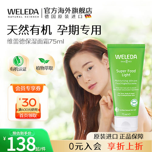 孕妈专用保湿滋润面霜德国进口