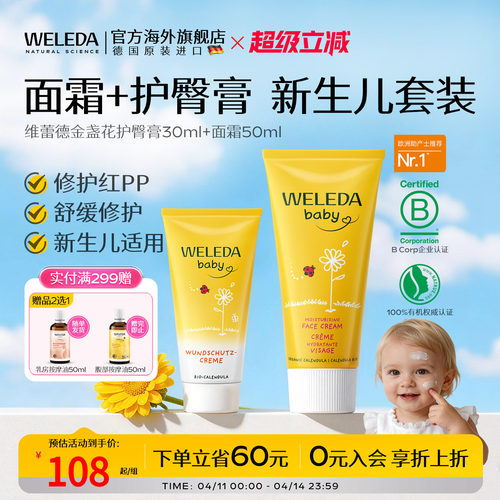 【组合减10元】weleda维蕾德金盏花护臀膏+金盏花儿童保湿面霜
