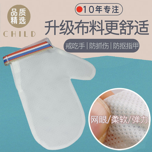 宝宝手套戒吃手指防抓伤
