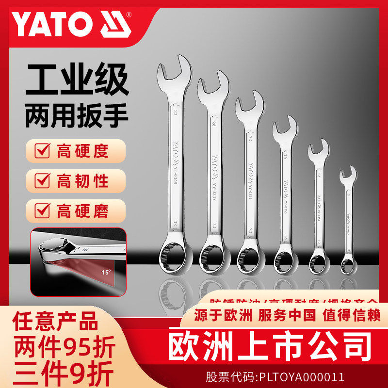 YATO梅花开口两用扳手套装呆扳手棘轮梅开板子五金工具大全搬钣手