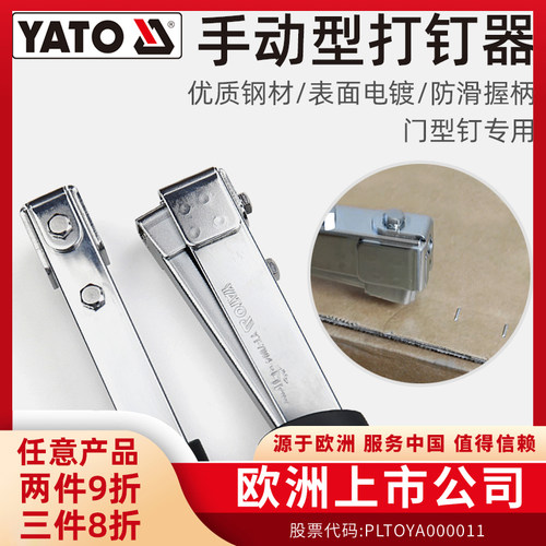 易尔拓YATO钉锤打钉器