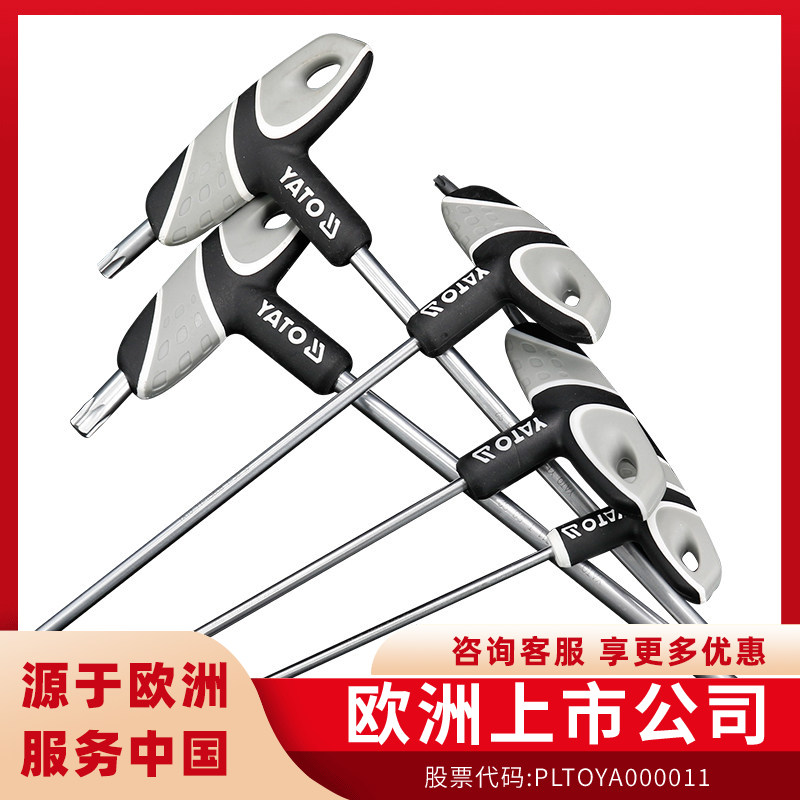 易尔拓T型内六角扳手一件立减