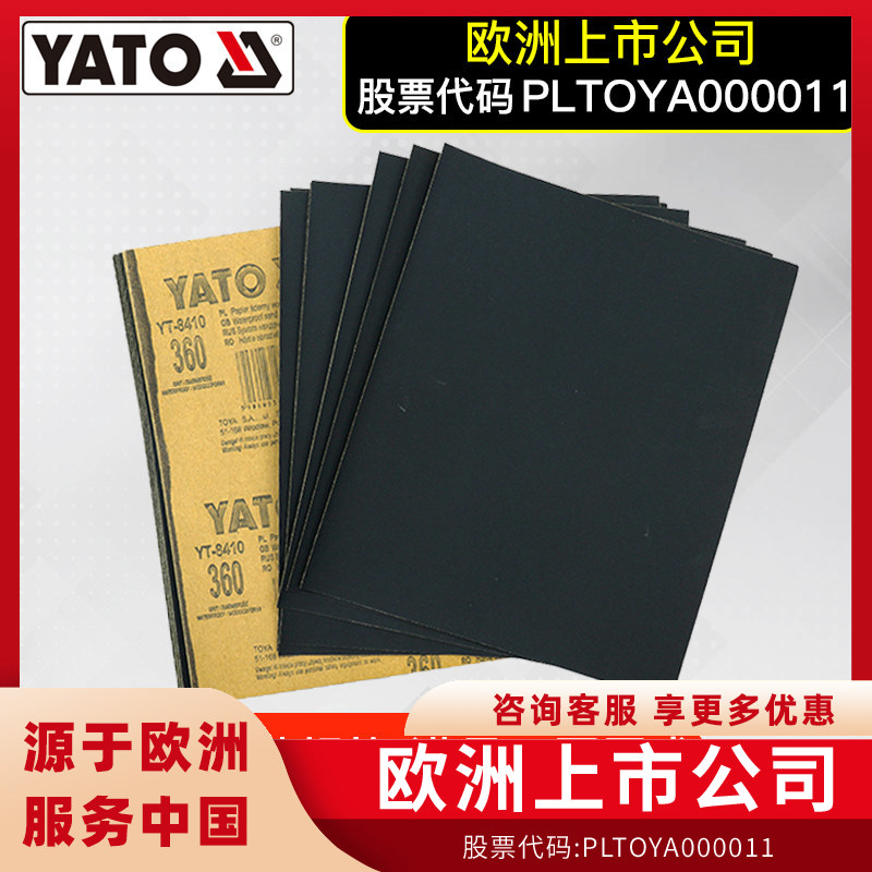 YATO易尔拓抛光沙纸片超细水砂纸细沙打磨器2000-60目水磨砂纸
