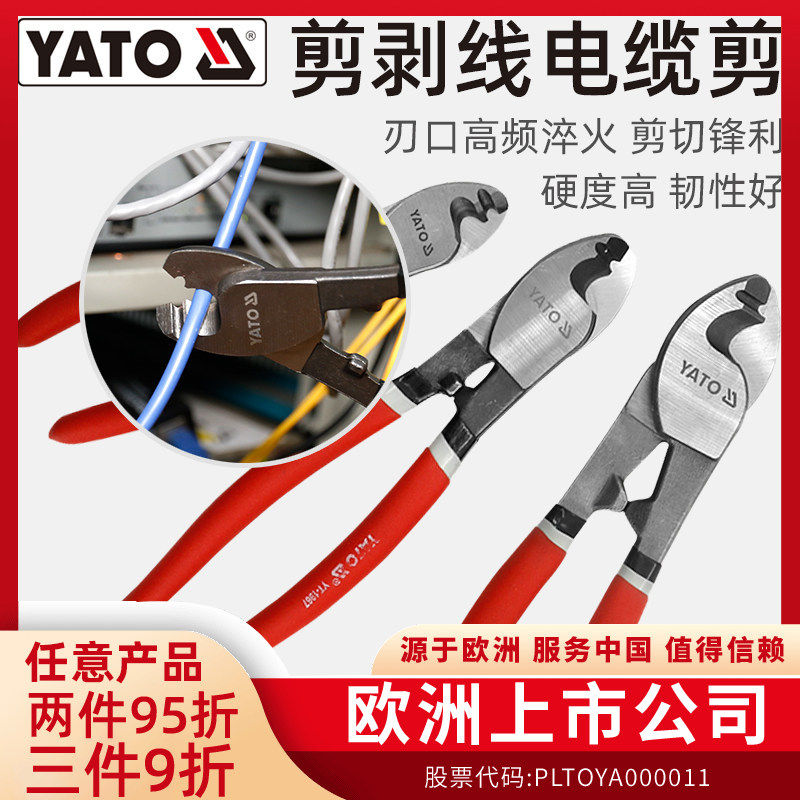 易尔拓YATO剥线钳多功能电工切线断线绞线钳电览剪电线剪刀电缆钳